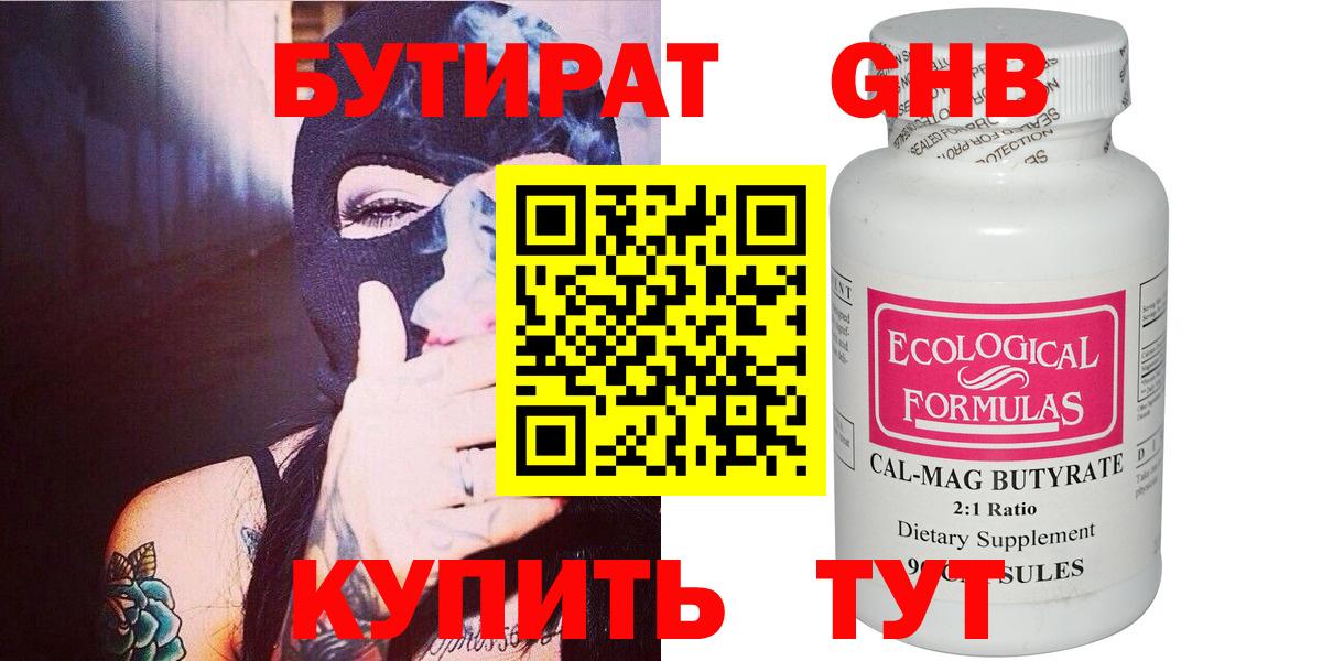 Бутират буратино Городец
