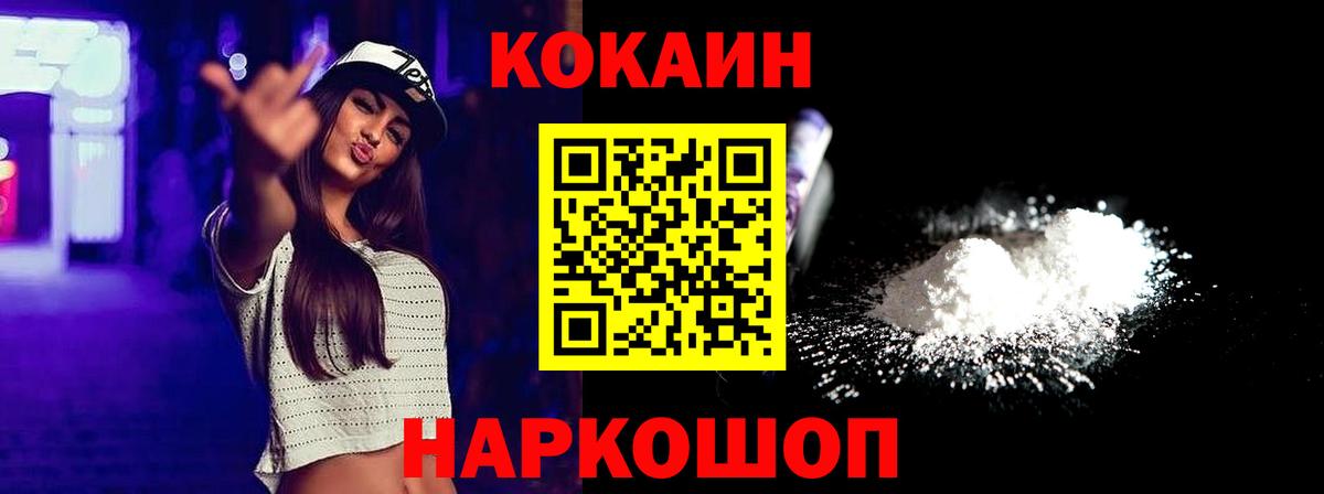 Cocaine 98%  Вход с VPN  Cocaine  Городец 
