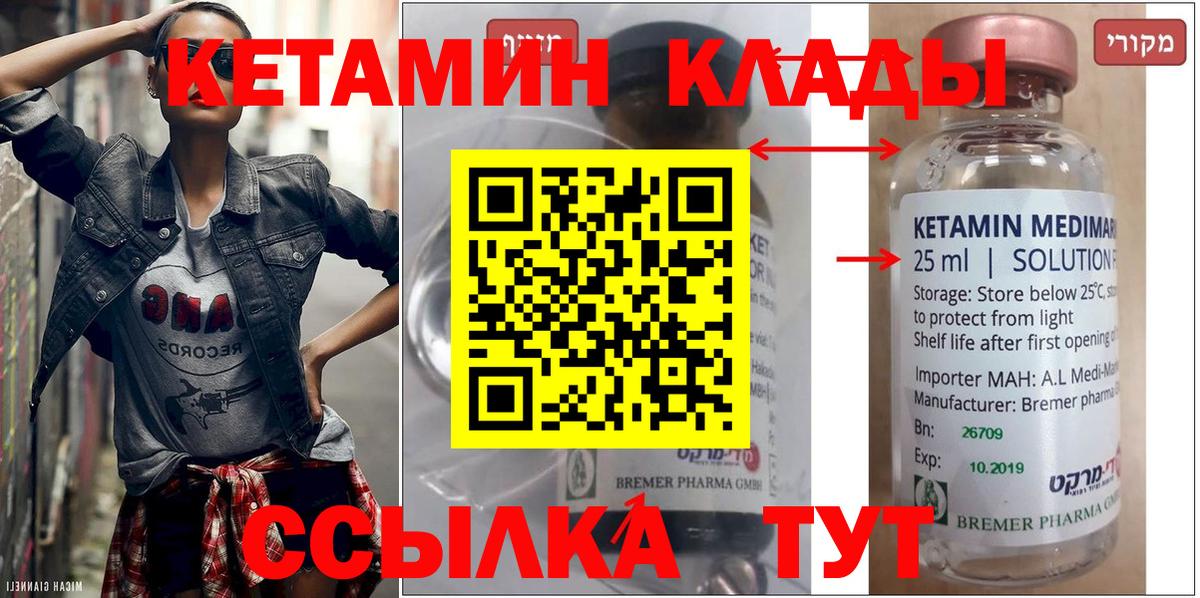 КЕТАМИН ketamine Городец