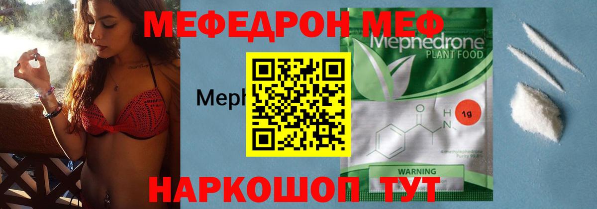 Меф мяу мяу  Городец