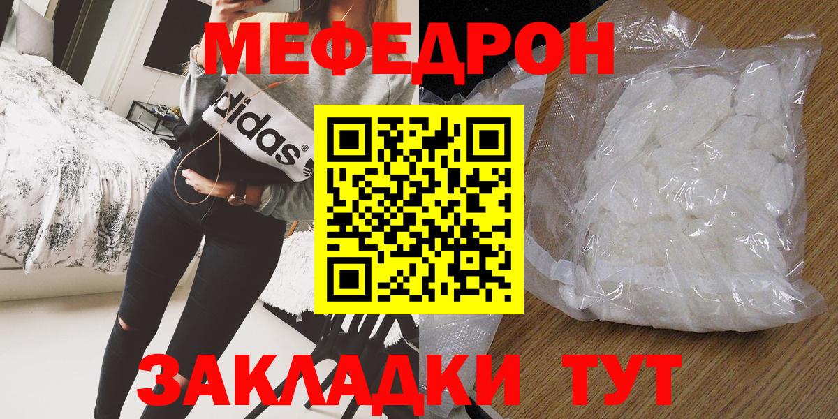 Мефедрон мяу мяу  МЕФ кристаллы  Вход с VPN  Мефедрон  закладка  Городец 