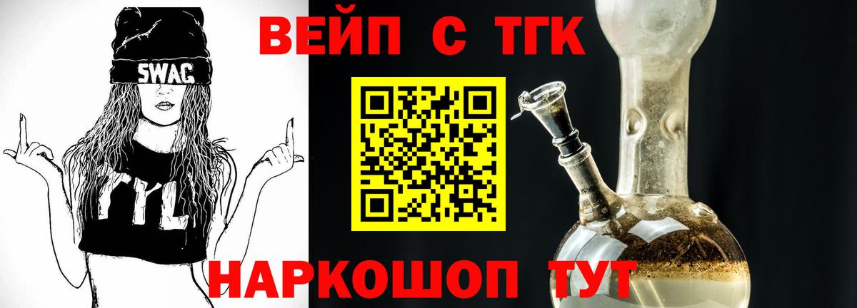ТГК вейп Городец